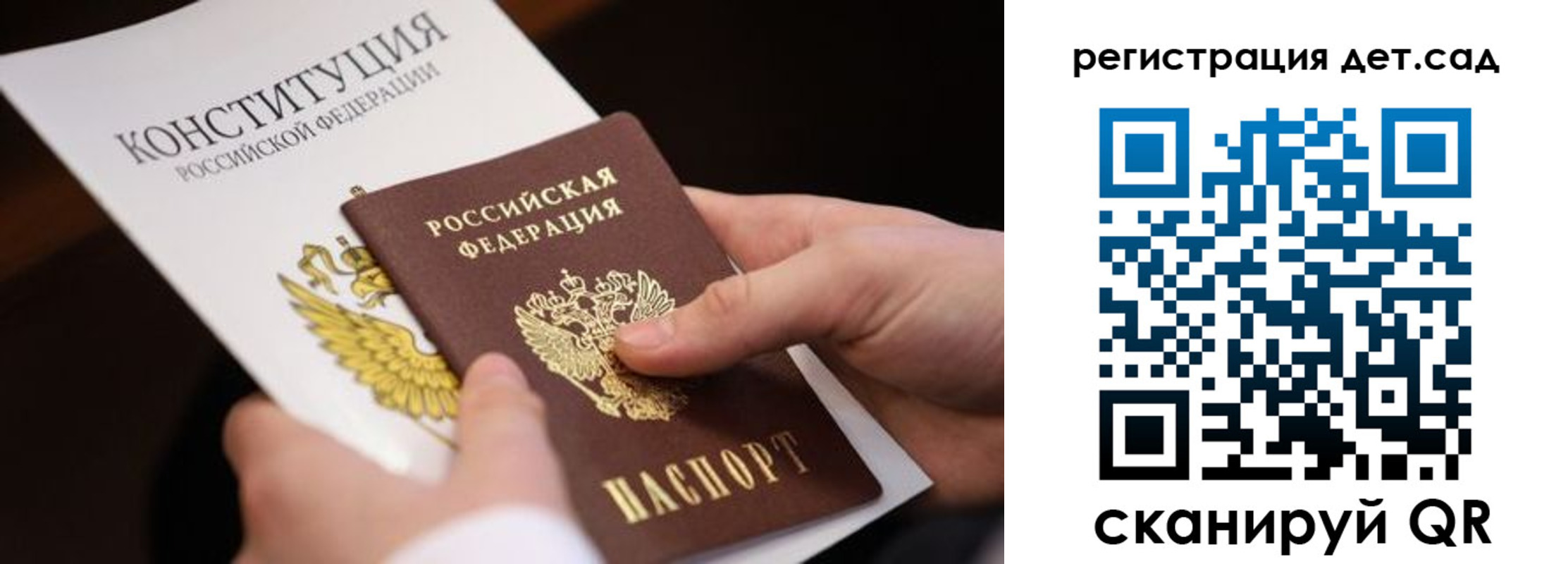регистрация для дет. сада в Краснознаменске