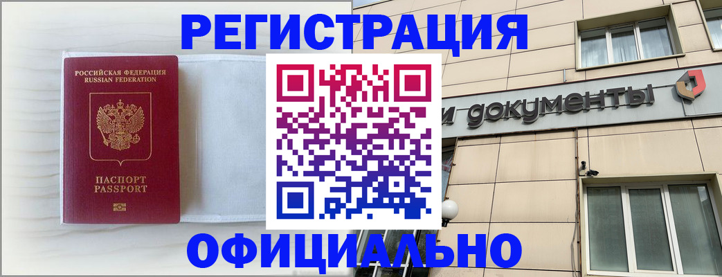 временная регистрация недорого в Краснознаменске