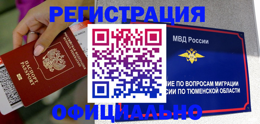 прописка от собственника в Краснознаменске