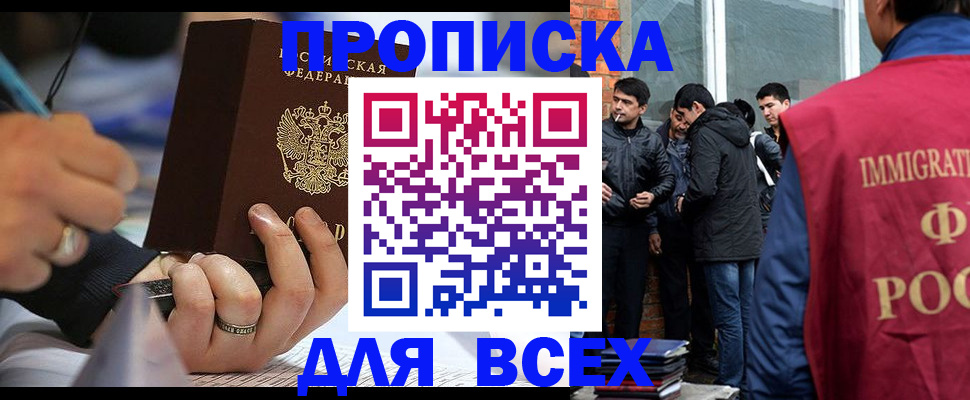 прописка для школы в Краснознаменске
