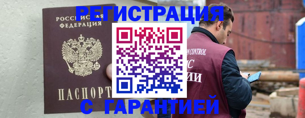 прописка паспорт в Краснознаменске