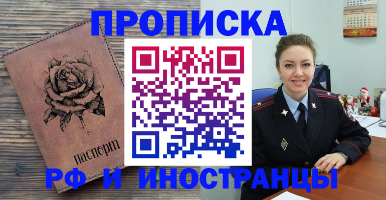 временная регистрация для всех в Краснознаменске