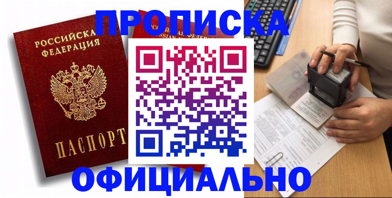 прописка в квартире в Краснознаменске