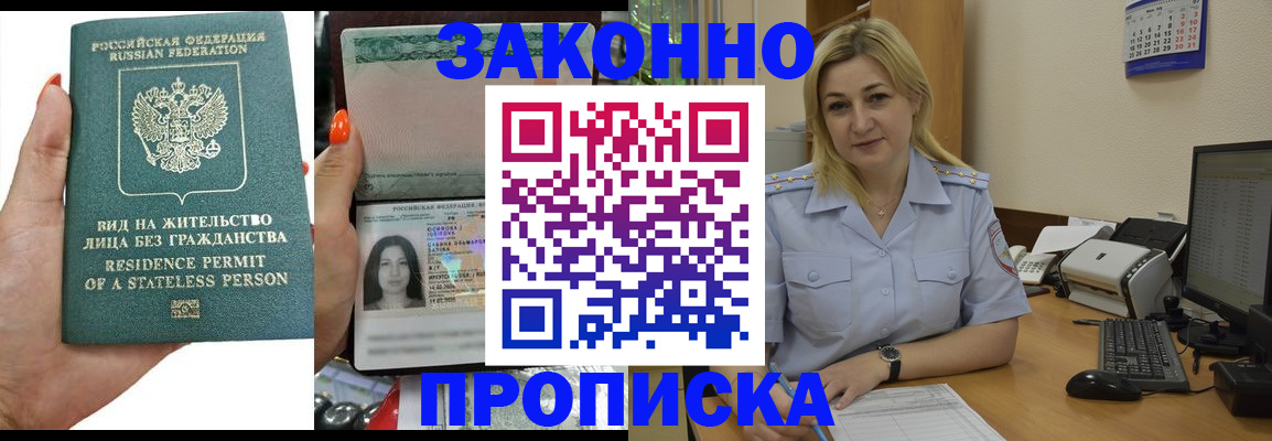 временная регистрация купить в Краснознаменске